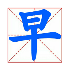 Daily Practical Mapping of Calligraphy