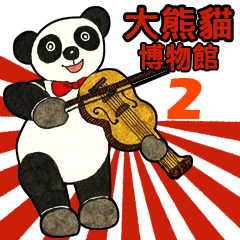 Cute Panda Museum 2 (Chinese)