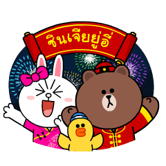 แฮปปี้ตรุษจีน