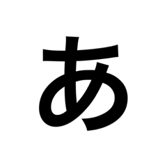 Japanese characters_Hiragana