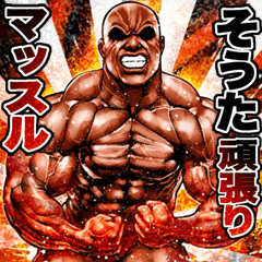 Souta dedicated Muscle macho sticker 2