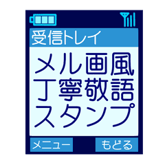 メル画風スタンプ 丁寧敬語ver Line スタンプ Line Store