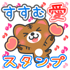 Dear "SUSUMU" Sticker