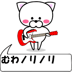 "muwa" dedicated name Sticker Move