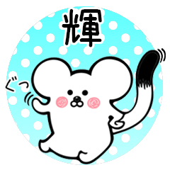 Ermine sticker for Teru Akira Hikaru