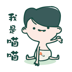 I am 喵喵
