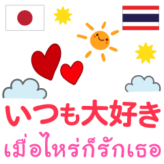 Japanese-Thai Love Love Couple – LINE stickers | LINE STORE