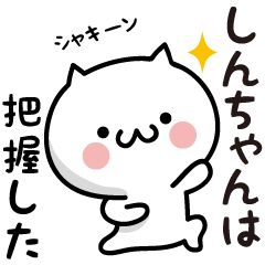 Sin-chan white cat Sticker