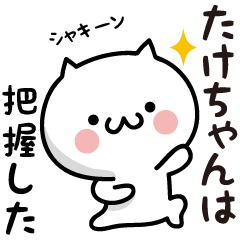 ☆たけちゃん専用☆しろねこスタンプ - LINE スタンプ | LINE STORE