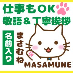 MASAMUNE:Polite greetings.Animal Cat