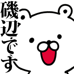動く！磯辺さんが使う名前スタンプ