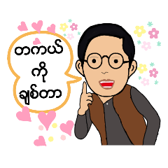สติกเกอร์ภาษาพม่า(1)