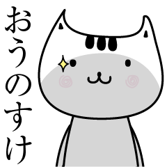 Ounosuke The name is Onomatopoeia