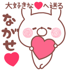 LOVE NAGASE4