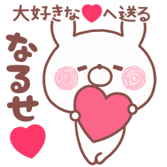 LOVE NARUSE4