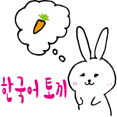 Rabbit speak Korean
