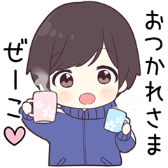 【ぜーこ】に送る専用ジャージくん