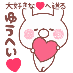 LOVE YUUHEI4