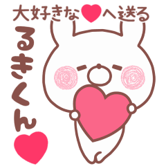 LOVE RUKIKUN4