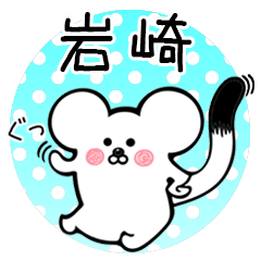 Ermine sticker for Iwasaki Iwazaki