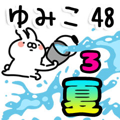【ゆみこ】専用48＜夏＞3