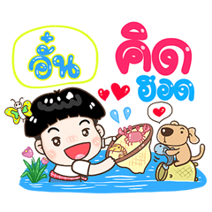 Aun Sticker Isan boy Style v.1