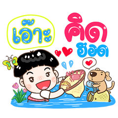 Or Sticker Isan boy Style v.1