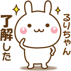 るりちゃんのための 名前スタンプ Line スタンプ Line Store るりちゃんのための 名前スタンプ Line スタンプ Line Store