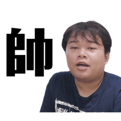 昱凱畢業快樂 不用謝我