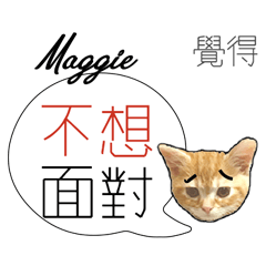 負能量英文姓名貼maggie厭世白爛幹話廢物言
