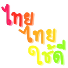 Thai Expression word