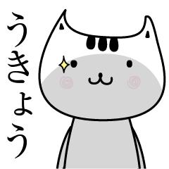 Ukyou The name is Onomatopoeia