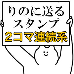 りのに送るスタンプ 連続で煽る系 Line スタンプ Line Store りのに送るスタンプ 連続で煽る系 Line スタンプ Line Store
