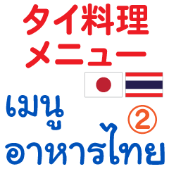 Thai Food Menu2 Japanese&Thai