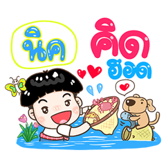 Nick Sticker Isan boy Style v.1