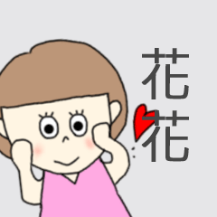 hua hua lovely sticker?*!*????