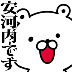 動く！安河内さんが使う名前スタンプ