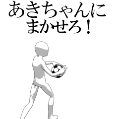 AKICHAN's moving football stamp.