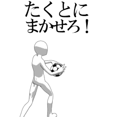 動く▶たくと専用サッカースタンプ