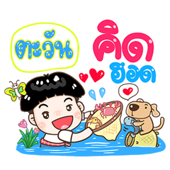 Tawan Sticker Isan boy Style v.1