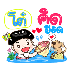 Toh Sticker Isan boy Style v.1