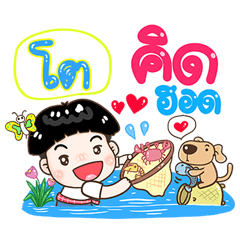 To Sticker Isan boy Style v.1