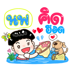 Nop Sticker Isan boy Style v.1