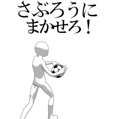 SABURO's moving football stamp.