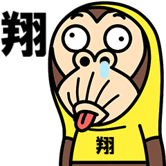 Sho is a Funny Monkey