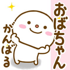 obachan smile sticker