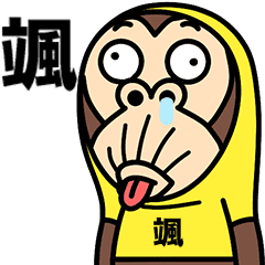 So is a Funny Monkey