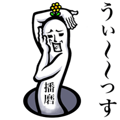 Yoga sticker for Harima Hatama