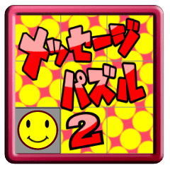 Message puzzle 2