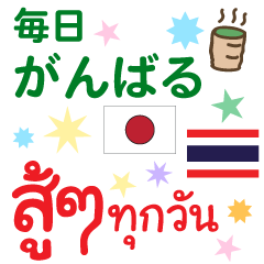 Daily use Japanese&Thai